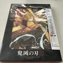 鬼滅の刃 5〈完全生産限定版〉
