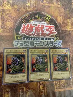 遊戯王 デーモン・ソルジャー 3枚