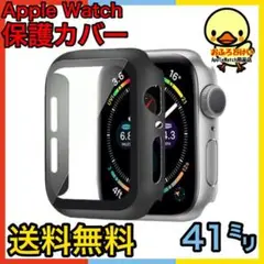 ◆Apple Watch 保護フルカバーケース 41mm ブラック 黒
