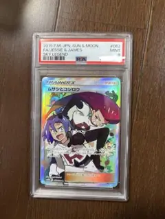 【PSA9】ムサシとコジロウ SR #9912/49 2025年最新】ムサシとコジロウ sr psa9の人気アイテム - メルカリ