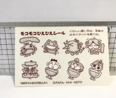 ちゃお 付録　シール　ヘリタコぷーちゃん　おじゃる丸　匿名配送