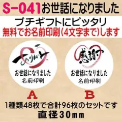 サンキューシール S-041　お世話になりました