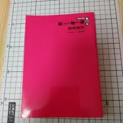 結物語