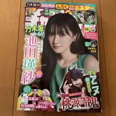 週刊少年チャンピオン36+37