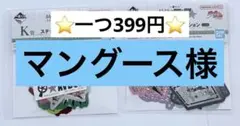 ジョジョの奇妙な冒険一番くじ K賞ステッカーコレクション 2種　バラ売り可