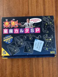 楽勉　親野智可等先生考案　「星座かるたSP」