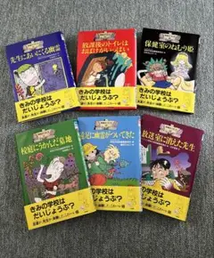 学校の怪談　ポプラ社　6巻セット　8/16まで