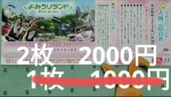 よみうりランド入園券