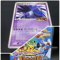 PCG『ダーク・ルギア』ジャンボカード ポケモンスクープ2005年夏臨時増刊号 ポケモンカード ダーク・ルギア ポケモンxd 闇の旋風 ジャンボ