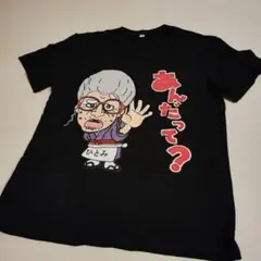 志村けん　ひとみ婆さん　Mサイズ　男女兼用