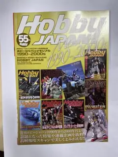 月刊ホビージャパン 24年12月号 付録