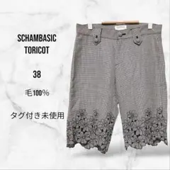 タグ付き新品未使用【SCHAMBASIC TORICOT】ハーフパンツ 千鳥柄