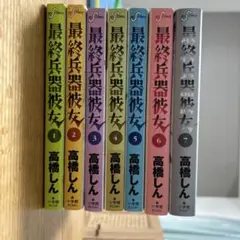最終兵器彼女 全巻セット