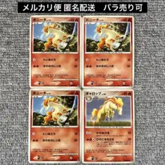 ポニータ　ギャロップ　DP　【匿名配送・バラ売り可能】ポケモンカード