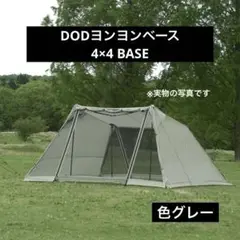 DoD 4✖️4ベース　ブラウン ヨンヨンベース（ブラウン） TT5-821-BR - DOD（ディーオー