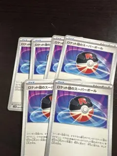 ポケモンカードゲーム SV10 088 ロケット団のスーパーボール 6枚セット