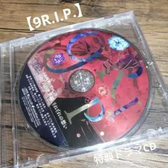 9R.I.P. 予約特典ドラマCD（ナインリップ）✿未開封品✿