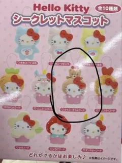 ハローキティ　シークレットマスコット　タイニーチャムフード
