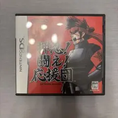 押忍！闘え！応援団 Nintendo DS