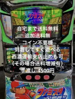 2025年最新】ファミスタ回胴版の人気アイテム - メルカリ