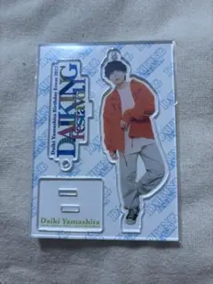 山下大輝 アクリルスタンドキーホルダー