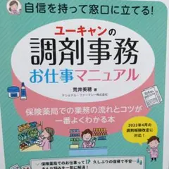 ユーキャンの調剤事務お仕事マニュアル