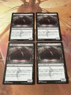 MTG グルマグのアンコウ 中国語繁体4枚セット