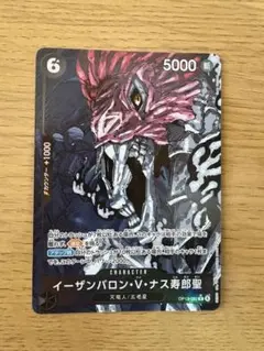 ワンピースカード イーザンバロン・V・ナス寿郎聖