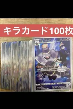 ポケカ　キラカード100枚まとめ売り