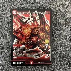 ボルメテウスサファイヤドラゴンプロモ