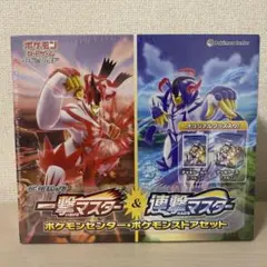 2025年最新】一撃マスター&連撃マスター ポケモンセンター
