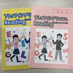 プレップイングリッシュ Reading CD付き