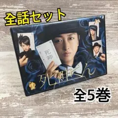 ♦︎新品ケース付き♦︎ 死神くん レンタルDVD 全話完結セット