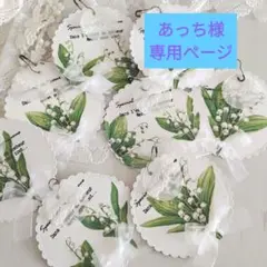 ～＊*デコバージュ　タグ*＊～すずらん～