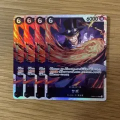 ワンピースカード　サボ　4枚　SR