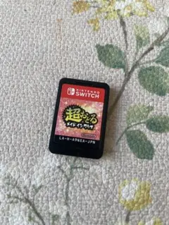 超おるすばんメイドインワリオ Nintendo Switch