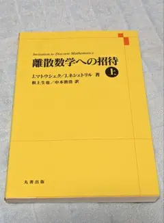 2025年最新】離散数学への招待・上の人気アイテム - メルカリ