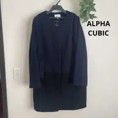 ALPHA CUBIC コート　アンゴラ入り　紺色　クロスプラス　バイカラー