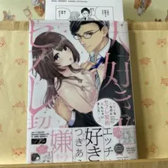 ☆新刊「大好きな人なのにセフレ契約結んじゃいました…」3巻