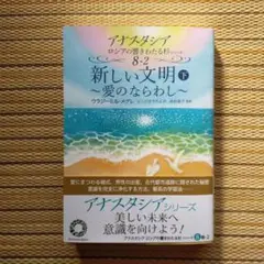 アナスタシア8-2