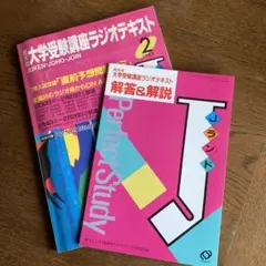 テープ付き！旺文社ラジオ講座テキスト 1993年度一年分特別号有り