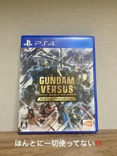 GUNDAM VERSUS プレミアムGサウンドエディション