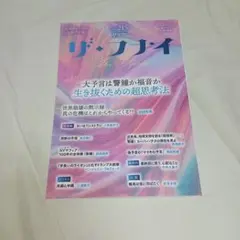 ザ・フナイ vol.215 (2025年9月号)