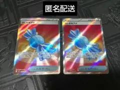 〈まとめ割引あり〉ポケモンカードゲーム　　ふしぎなアメ　SR 2枚セット