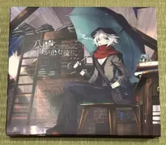 八日目、雨が止む前に。 / スズム 【初回限定盤A】（DVD付）