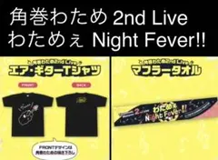 ホロライブ 2nd Live Tシャツ タオル 角巻わため【汚れあり】