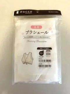 dacco ブラシェール