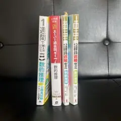 公務員問題集