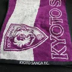 KYOTO SANGA F.C. 応援タオル 紫と白　新品、未使用