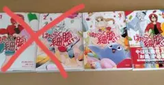 はたらく細胞　おくすり　1〜4巻セット